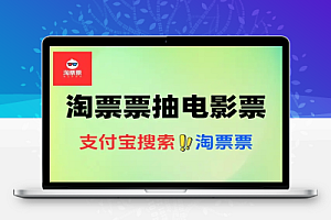 淘票票周末抽取40亓电影票券-线报