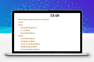 商业模式决定成败 电子书
