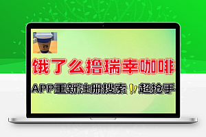 饿了么无限0.9亓撸瑞幸咖啡