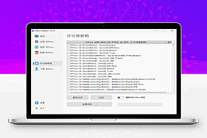 Office Installer Plus v1.29 by Ratiborus 汉化版:增强版支持激活系统,一键静默安装MS Office 2013-2024,离线部署,专业部署工具!