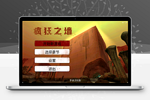 《疯狂之墙》汉化版:《屠杀》系列原班团队新作,第一第三人称切换恐怖生存大作,理智值系统+沉浸式鬼屋,挑战极限心理承受力!