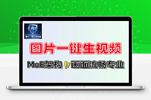 图片一键生视频输入图片文字即可一键生视频