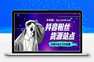 全网寻视频号快手小红书抖音 黑科技云端商城系统合伙人,带你月入过万!