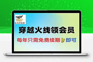 穿越火线周年庆领永久CF会员-线报