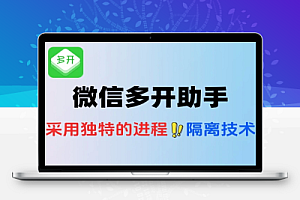 微信多开助手支持微信4.0多开电脑端