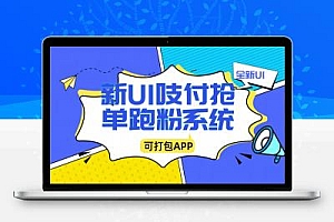 跑分系统全新UI支付抢单跑分源码【源码+视频】