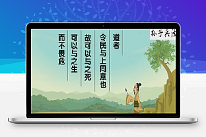 孙子兵法100集精品动画 开启孩子智慧人生