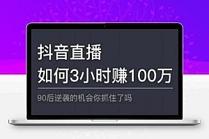 抖音 黑科技云端商城爆火背后:普通人逆袭的流量密码,你真的懂吗?