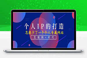 打造个人知识付费网站:解锁智慧价值,情感共鸣引爆未来