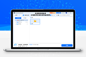 Wondershare Recoverit(万兴数据恢复软件) Pro v13.6.1.1 最新版破解版:无视购买登录,永久激活Pro功能,深度恢复误删、格式化、丢失文件!