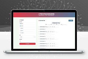 小学语文作业布置出题网站源码简单方便的作业练习册随机出题网站源码支持打印