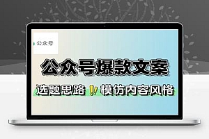 公众号拆解一个爆款情感文案玩法