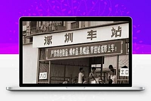 一个时代落幕:深圳第一批港资企业,37岁的迅达电器倒闭