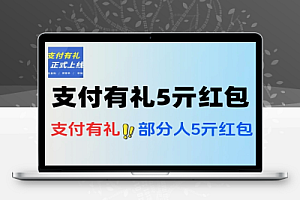 支付宝支付有礼领取5亓红包