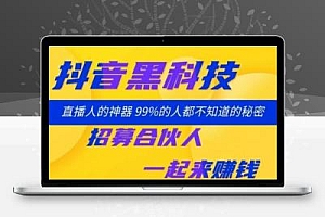 揭秘云端商城赚米秘籍,挖掘抖音 黑科技推流神器商城价值