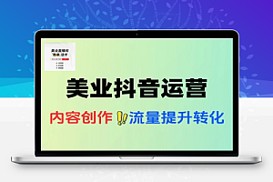 美业抖音运营5件套