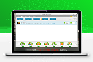 Freemake Video Converter v5.0.0.14 多语便携版正式发布!全能视频格式转换器,支持剪辑、转GIF、做幻灯片、刻录光盘,无需安装即开即用!
