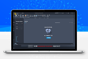 Autodesk Inventor 2026.1.1 破解版 m0nkrus 激活版:专业三维CAD机械设计软件,支持参数化建模、仿真分析、2D工程图,中文界面免序列号永久使用