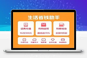 大环境内卷下谈谈省钱加赚钱的话题之雾商(省么)项目介绍
