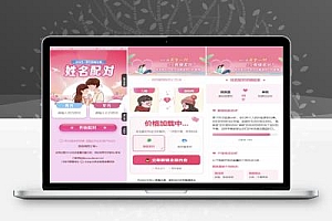 2025姓名配对测算配对系统七天情侣PHP源码带后台