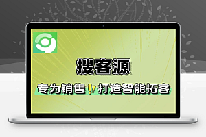 搜客源APP智能拓客解决客源