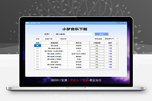 小梦音乐下载器 v1.0.4.0 中文绿色版:免费开源无广告,支持QQ酷狗全平台音乐下载,批量获取MP3/FLAC无损音质,歌词同步,即开即用