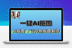 本地离线跨平台一键AI抠图