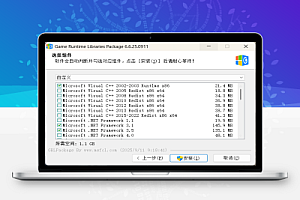 游戏运行库合集 | Game Runtime Libraries Package v6.6.25.0911