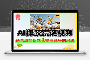 AI大黄牛摔跤搞笑荒诞视频制作