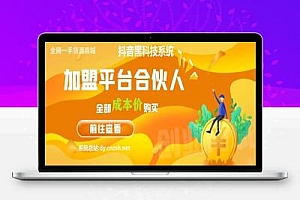月入过万不是梦!抖音 黑科技云端商城系统站长教你如何省钱又赚钱