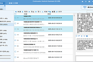 Coolmuster Android Assistant v6.0.89 多语便携版 —— 支持全品牌安卓手机的数据备份、文件管理与跨平台高效传输神器