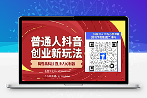 深度解析抖音 黑科技云端商城为什么会成为自媒体创业者首选赛道