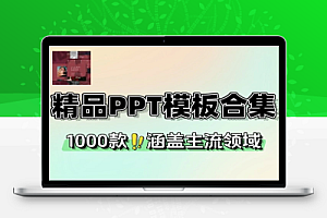 精品PPT模板合集各行各业模板合集