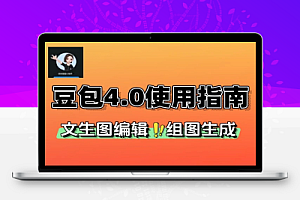 豆包 Seedream 4.0 使用指南