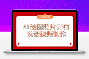 AI绘图照片开口说话视频制作:Midjourney+数字人,7天产100条月增收过万