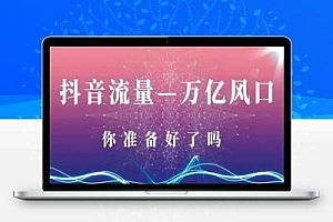 全解析网红背后的隐形助手与成功秘诀之抖音 黑科技涨粉神器云端商城