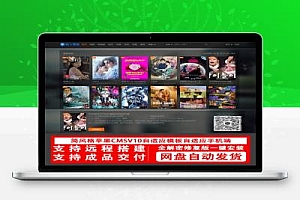 简风格苹果CMSv10.0自适应源码模板自适应手机端影视站视频站源码