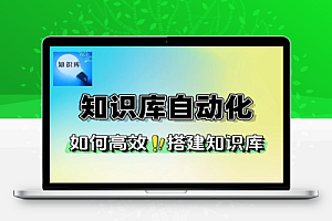 通过deepseek实现知识库自动化处理