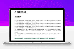 海外平台X增长课程