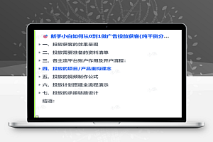 新手小白如何从0到1做广告投放获客(纯干货分享)