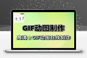 在线GIF动图制作工具