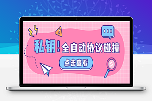 川普WLFI代币私钥碰撞项目协议脚本+使用教程,可多窗口使用号称单窗口收入四位数