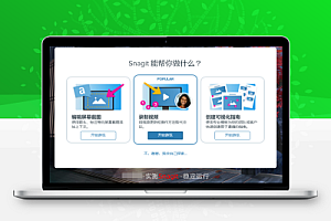 TechSmith Snagit 2025 v25.3.1.7988 汉化免激活版下载 —— 专业级屏幕截图录屏软件,支持中文界面、一键批注、高清视频录制,永久使用!