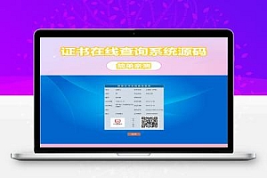 帝国cms二开的证书查询系统