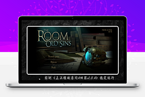 未上锁的房间4:旧罪 The Room: Old Sins v1.0.4 完整版下载:Steam移植安卓,无中文仅英文,指尖解谜探索诡异玩具屋与瓦尔德格雷夫庄园之谜