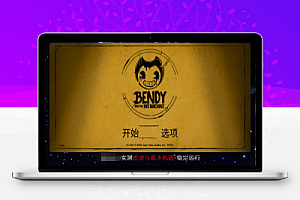 班迪与墨水机器 手机版:经典Steam移植恐怖解谜手游,暗黑卡通风格融合烧脑谜题,沉浸式冒险体验,揭开废弃动画工作室的诡异真相