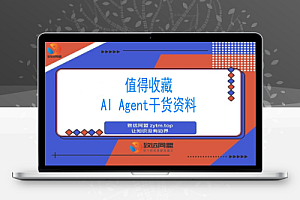 值得收藏:AI Agent干货资料
