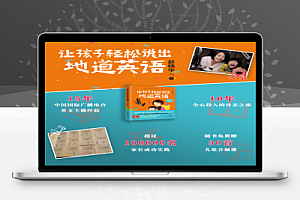 《让孩子轻松说出地道英语》孩子自信用英语聊天