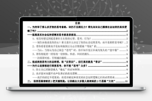 洞见社会真相的思考力