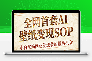 AI+国潮+招财+壁纸 爆卖一年四季!